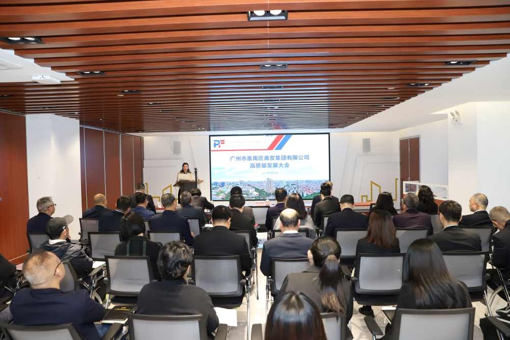 二次創業  勇立潮頭——番發集團公司召開高質量發展大會